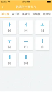 韩语40音学习 screenshot 3