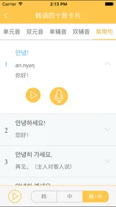 韩语40音学习 screenshot 4