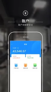 动网商户端 screenshot 3