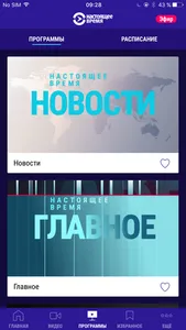 Настоящее Время screenshot 2