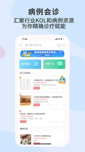 宠医客-助力小动物医生终身成长 screenshot 1