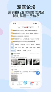 宠医客-助力小动物医生终身成长 screenshot 2