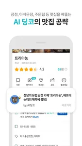 다이닝코드 screenshot 0