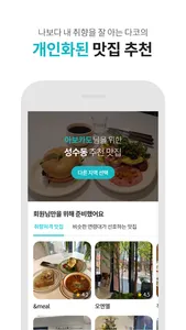 다이닝코드 screenshot 1