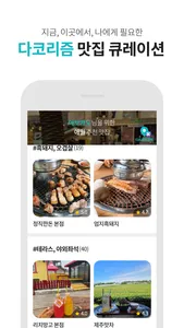 다이닝코드 screenshot 2