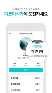 다이닝코드 screenshot 8