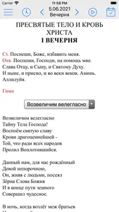 Литургия Часов screenshot 0