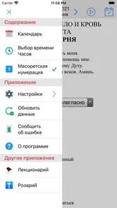 Литургия Часов screenshot 1