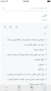 لغت نامه دهخدا screenshot 1