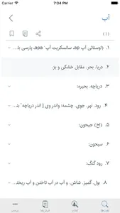 لغت نامه دهخدا screenshot 2