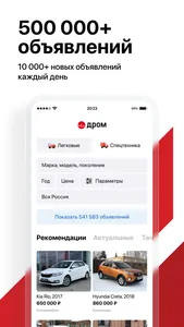 Дром – покупка, продажа авто screenshot 0