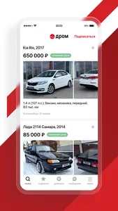 Дром – покупка, продажа авто screenshot 1