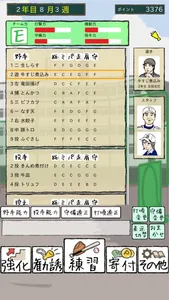 俺のナイン 一 最強のおかずで甲子園を目指せ screenshot 0