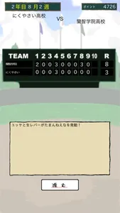 俺のナイン 一 最強のおかずで甲子園を目指せ screenshot 3