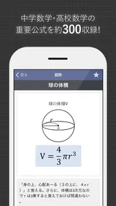 数学公式集 - screenshot 0