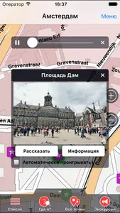 Амстердам аудио- путеводитель screenshot 0