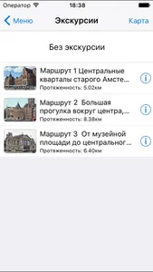 Амстердам аудио- путеводитель screenshot 2