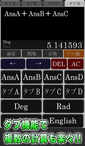 真・関数電卓 screenshot 2