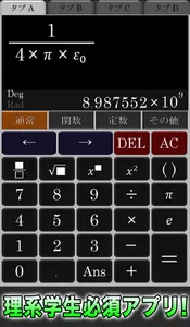 真・関数電卓 screenshot 3
