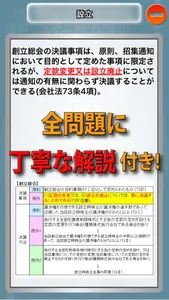 ビノバ 公認会計士(短答式)-企業法- screenshot 1