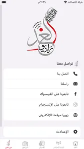 Al-Ghad Radio screenshot 4