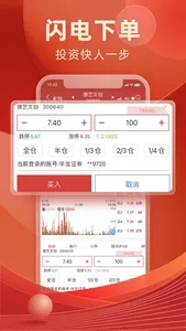 华龙点金财富版 screenshot 4