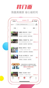 转门面网 screenshot 1