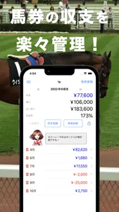 馬券簿 競馬の収支を楽々管理 screenshot 0