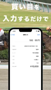 馬券簿 競馬の収支を楽々管理 screenshot 1