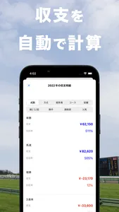 馬券簿 競馬の収支を楽々管理 screenshot 2