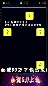 舒尔特方格 -注意力及快速阅读训练法 screenshot 6