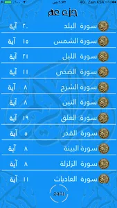 قرآن جزء عم والاذكار screenshot 1