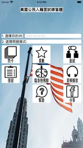 US Citizenship Test Chinese screenshot 0