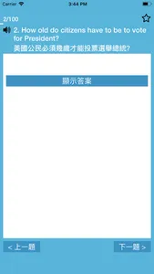 US Citizenship Test Chinese screenshot 2