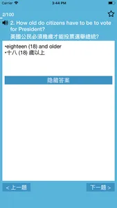 US Citizenship Test Chinese screenshot 3