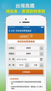 高鐵搶優惠 screenshot 1