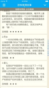 《恐怖推理故事》·  惊悚猎奇侦探逻辑解谜 screenshot 0