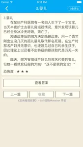 《恐怖推理故事》·  惊悚猎奇侦探逻辑解谜 screenshot 1