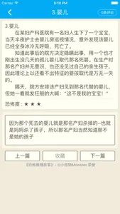 《恐怖推理故事》·  惊悚猎奇侦探逻辑解谜 screenshot 2