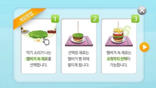 햄버거 만들기 screenshot 1