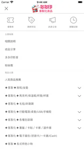 多多印客製化送禮自用的好碰友 screenshot 1