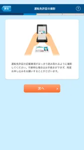 横浜銀行　口座開設アプリ screenshot 2