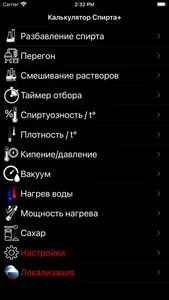 Калькулятор Спирта screenshot 0