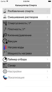 Калькулятор Спирта screenshot 1