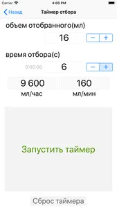 Калькулятор Спирта screenshot 4