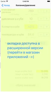 Калькулятор Спирта screenshot 6