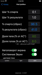 Калькулятор Спирта screenshot 7