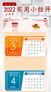 阴历阳历转换计算 - 2022年放假安排及双历对照 screenshot 3