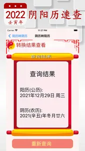 阴历阳历转换计算 - 2022年放假安排及双历对照 screenshot 9