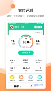 好体知-智能健康监测专家 screenshot 0